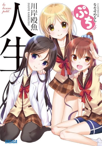 人生