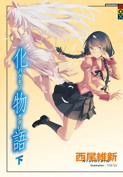 物语系列① First Season
