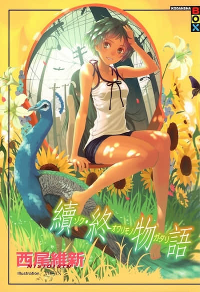 物语系列③ Final Season