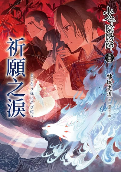 少年阴阳师
