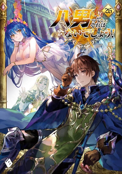 八男？别闹了！