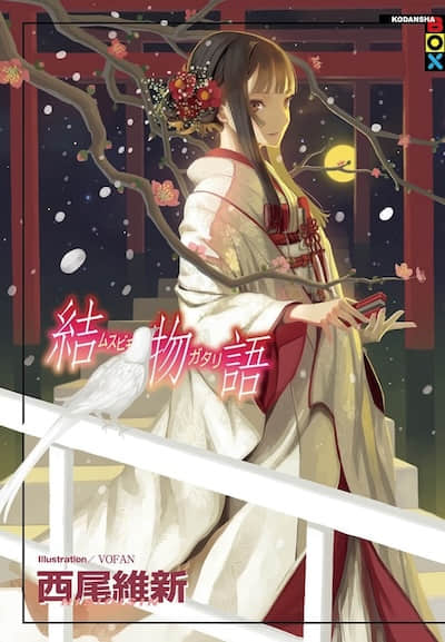 物语系列④ Off Season
