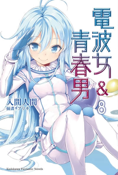 电波女与青春男
