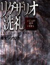 雷吉欧斯传说