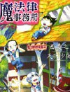魔法律事务所