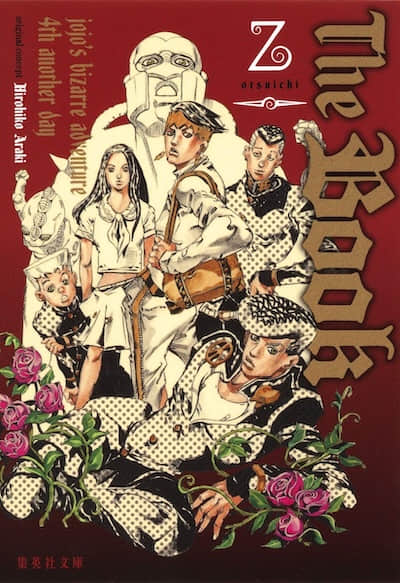 JOJO的奇妙冒险 The Book