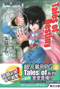 Tales of Destiny 命运传奇 苍黑的思念