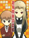 佐藤家的选择