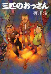 三个欧吉桑