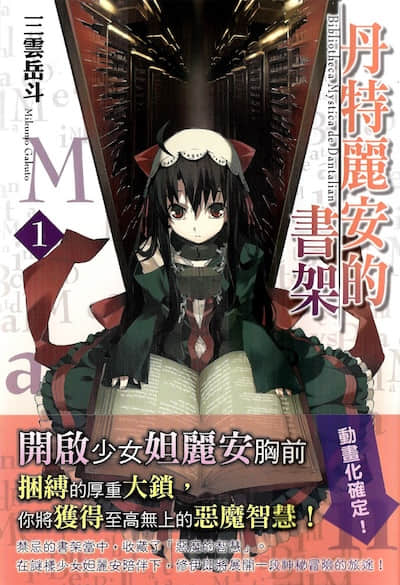 丹特丽安的书架