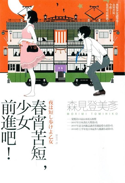春宵苦短，少女前进吧！