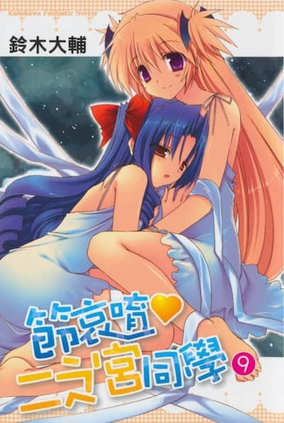 节哀唷二之宫同学