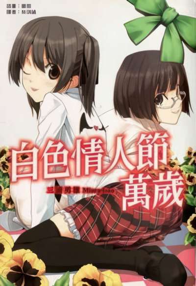 万岁系列