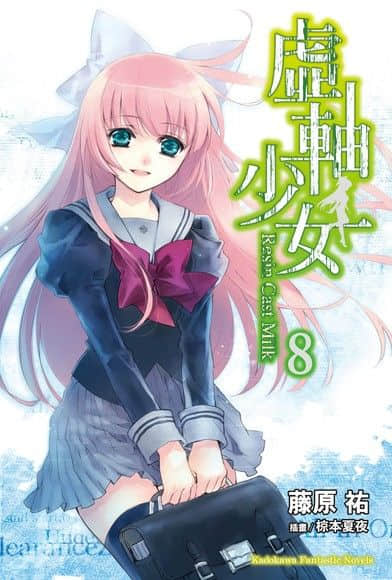 虚轴少女