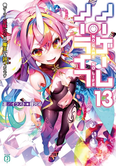 游戏人生 NO GAME NO LIFE