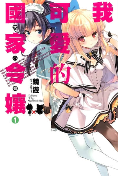 我可爱的国家令娘