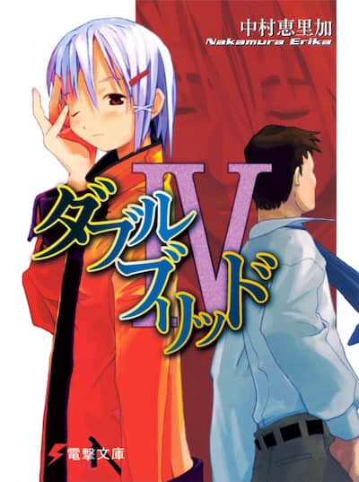 双重血统