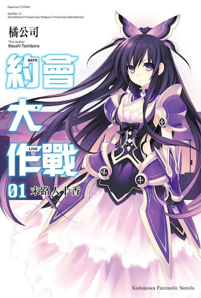 约会大作战 DATE A LIVE