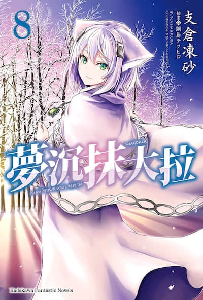 梦沉抹大拉