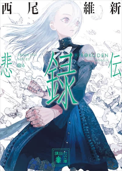 悲鸣传
