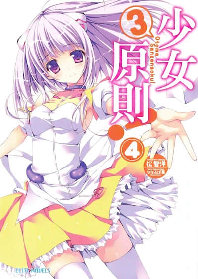 少女3原则！