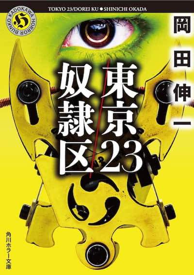 奴隶区 我与23个奴隶
