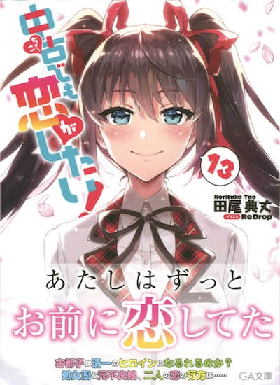 中古货也想谈恋爱！