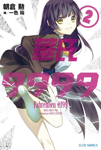华氏9999