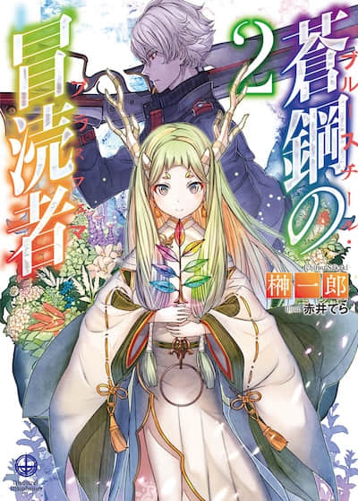 苍钢的冒渎者