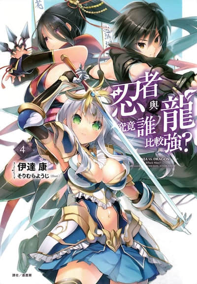 忍者与龙究竟谁比较强