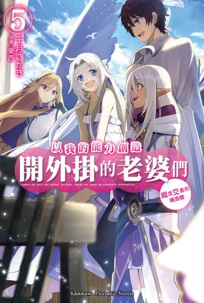 以我的能力创造开外挂的老婆们