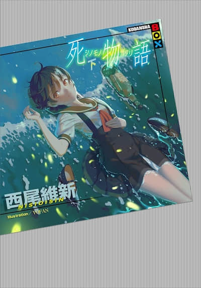 物语系列⑤ Monster Season