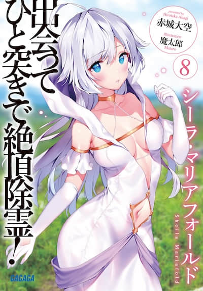 一击绝顶除灵