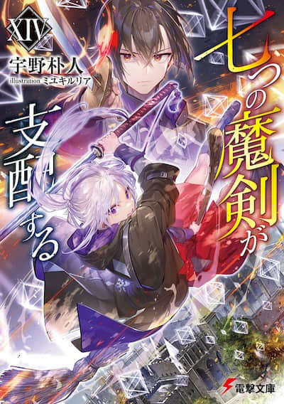 七魔剑支配天下