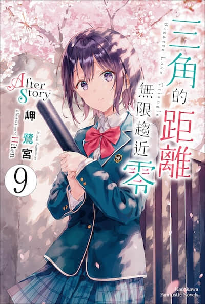 三角的距离无限趋近零
