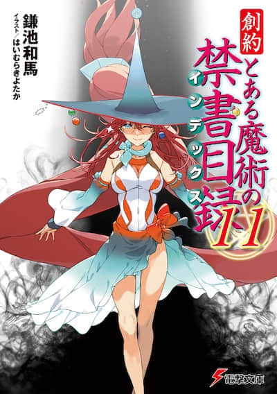 创约 魔法禁书目录