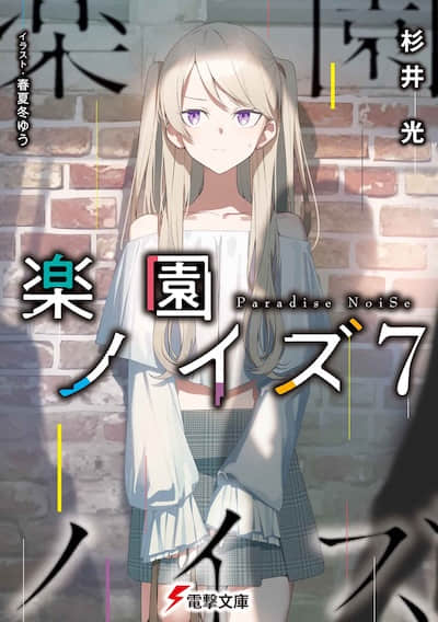 乐园NOISE