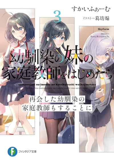 在青梅竹马的妹妹家开始家庭教师的工作后
