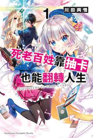 死老百姓靠抽卡也能翻转人生