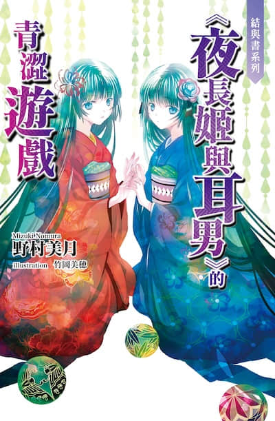 结与书
