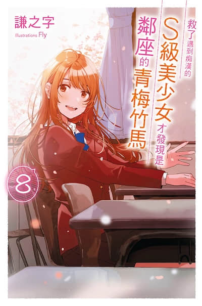 救了遇到痴汉的S级美少女才发现是邻座的青梅竹马