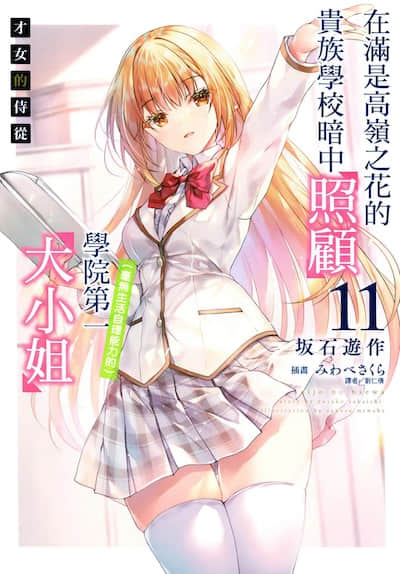 才女的侍从
