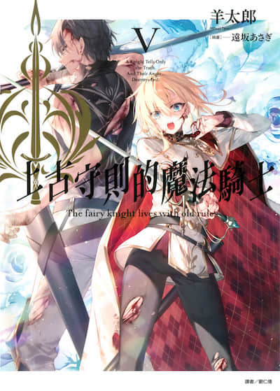 上古守则的魔法骑士