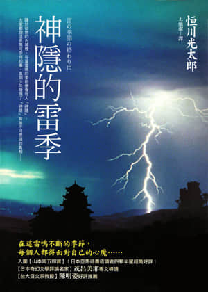 神隐的雷季