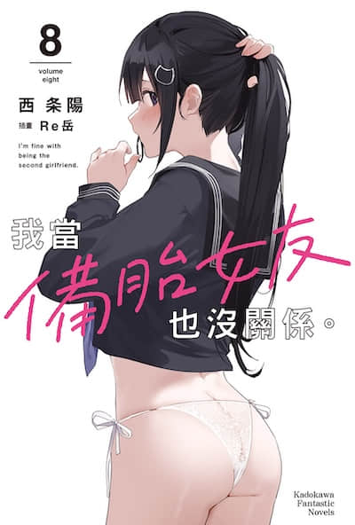 我当备胎女友也没关系。