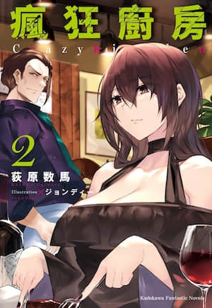疯狂厨房