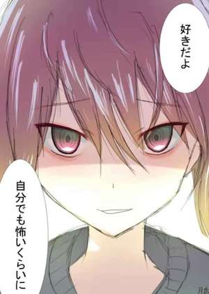 崩恋~くずこい