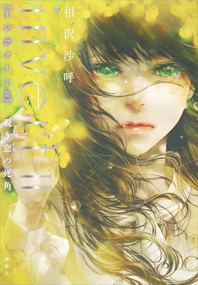 灵媒侦探城冢翡翠