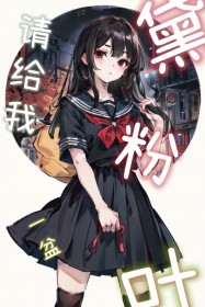 请给我一盆黛粉叶