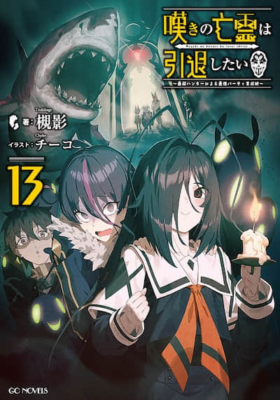 香格里拉&middot;开拓异境～粪作猎手挑战神作～